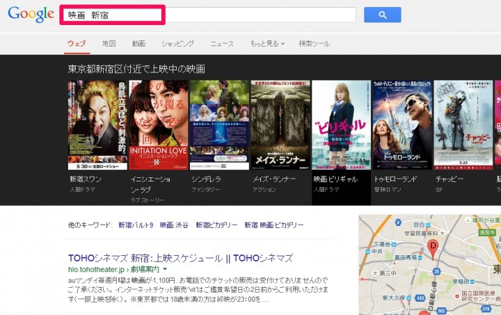 Google検索で映画上映時間を知る方法