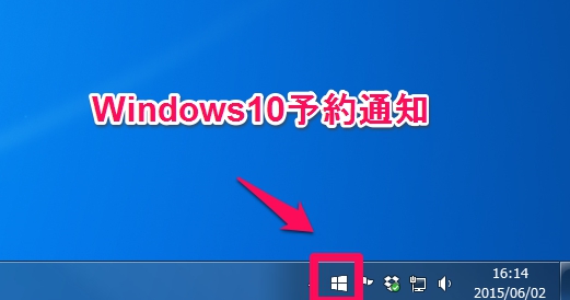Windows10予約アイコン