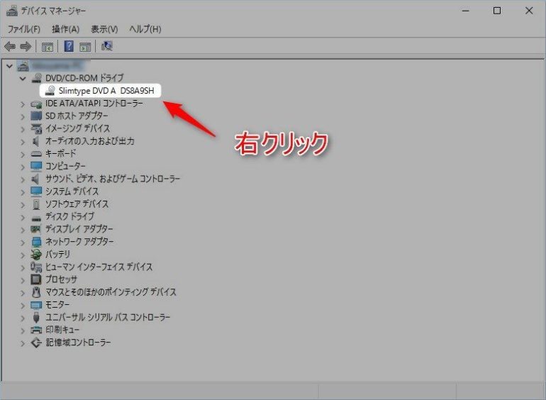 Windows10でcdやdvdを認識しない場合のドライバ更新方法 パソコンに困ったらfind Out