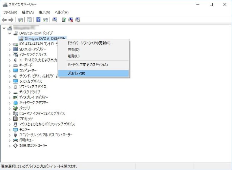 Windows10のDVDドライブのプロパティ