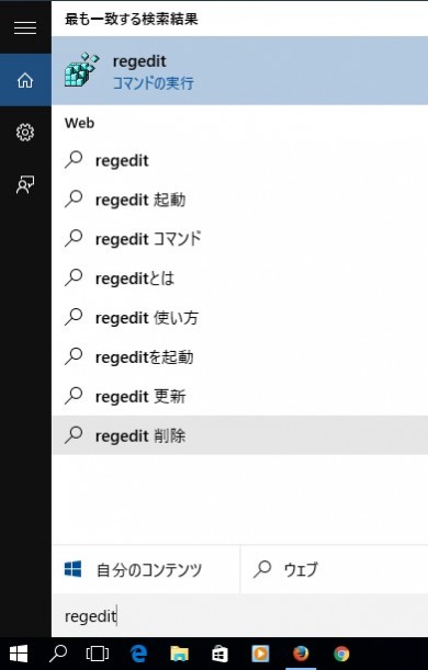 Windows10の検索窓でregeditを記入