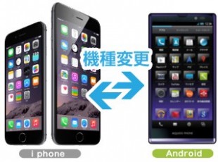 Android・iPhoneへ両対応