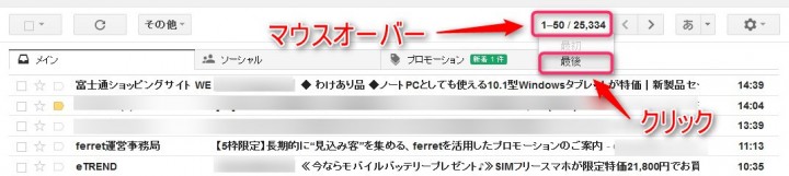 Gmailの受信件数部分をマウスオーバー