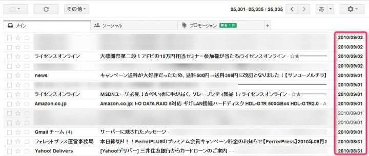 Gmailの受信トレイに溜まったメールを日付が古い順に表示する方法 パソコンに困ったらfind Out