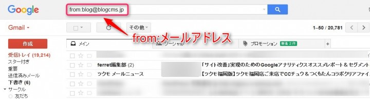 Gmailの検索窓にメールアドレスを入力