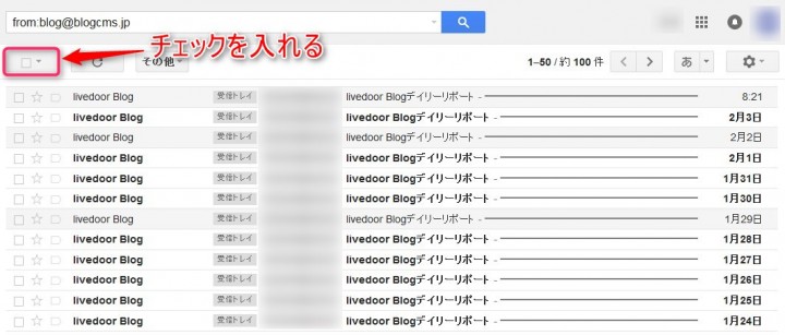 削除対象のメールにチェックを入れる