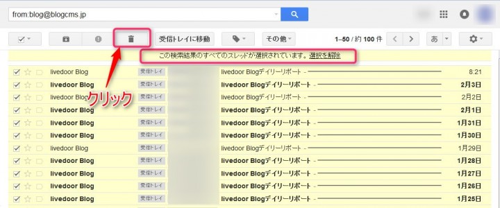 Gmailのメール検索で削除メールを一括チェック