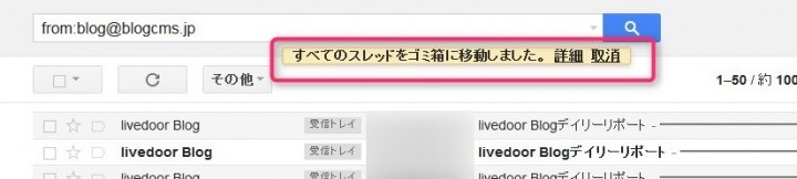 Gmailに溜まった大量メールを一括で削除完了