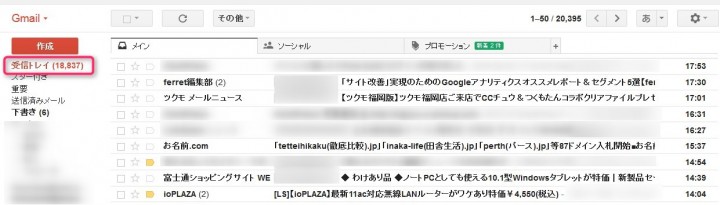 Gmailでメールが削除されたか確認