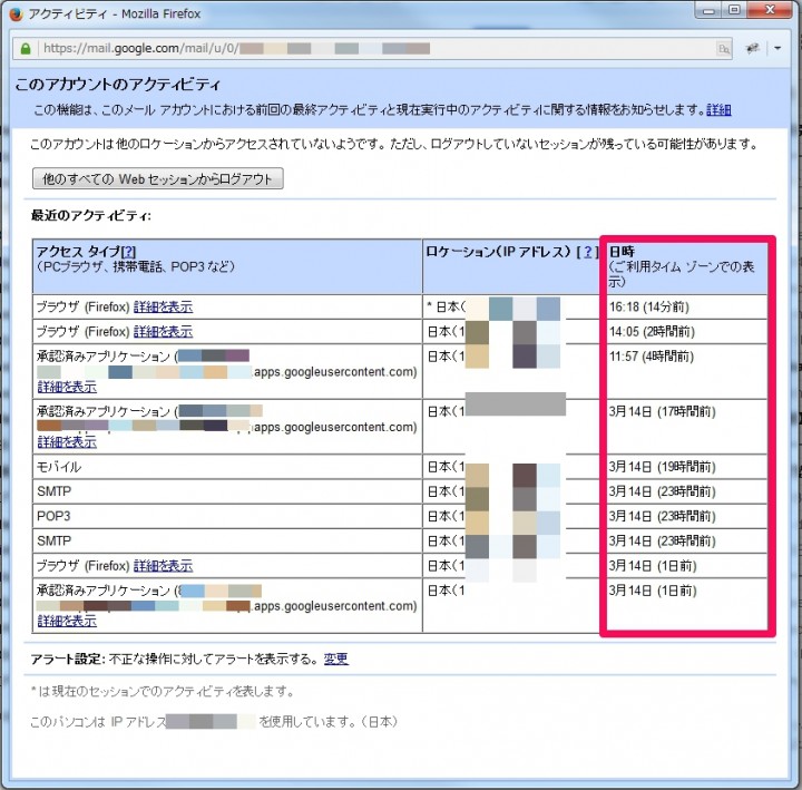 Gmailのアカウントアクティビティの詳細