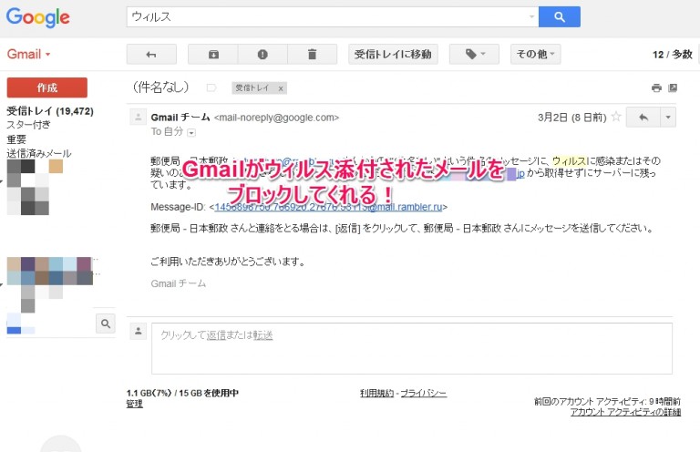 Gmailがウィルスが添付されたメールをブロックしてくれる パソコンに困ったらfind Out