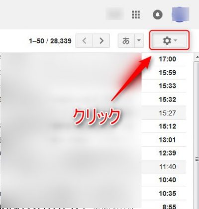 Gmailの設定アイコンをクリック