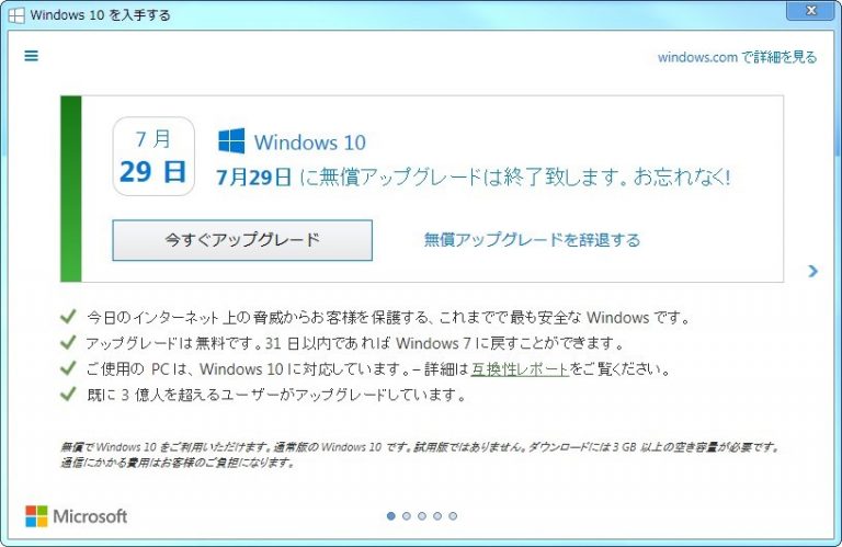 Windows10無償アップグレードを拒否する選択