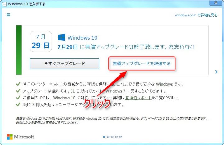 Windows10へ無償アップグレード通知画面