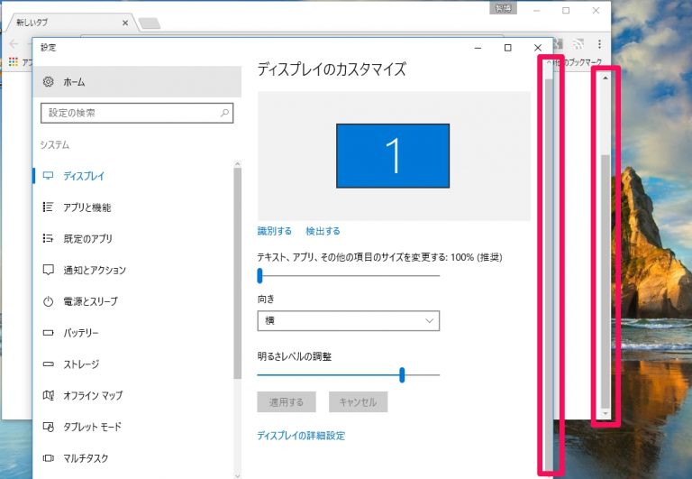 Windows10でスクロールバーの幅を変更する方法