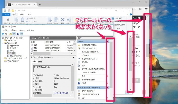 Windows10でアプリのスクロールバーの幅を変更する方法 パソコンに困ったらfind Out