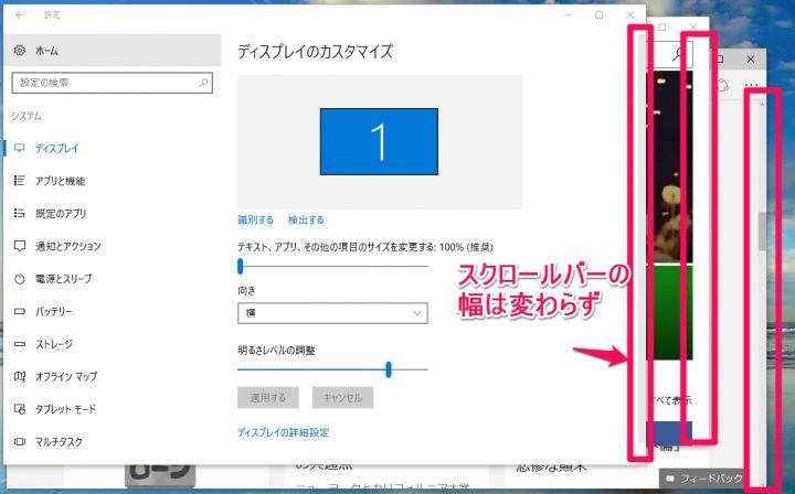 レジストリを編集してもスクロールバーが変更されないウィンドウ