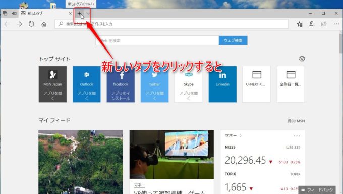 Microsoft Edgeで新しいタブを開くと空白表示させたい パソコンに困ったらfind Out