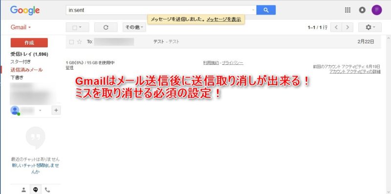 Gmailはメール送信後に 送信取り消しが出来る ミスを取り消せる必須の設定 パソコンに困ったらfind Out