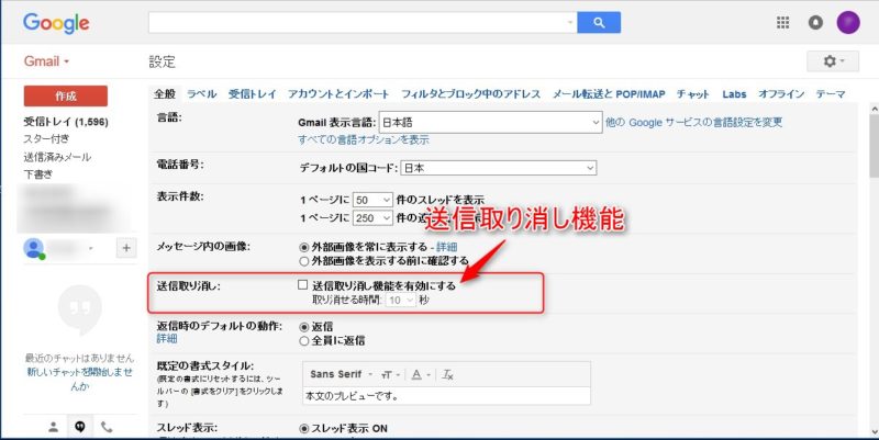Gmailの設定画面のメッセージに関する設定