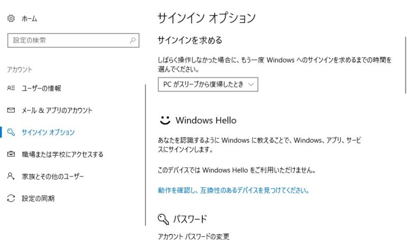 Windows10のサインインオプション画面