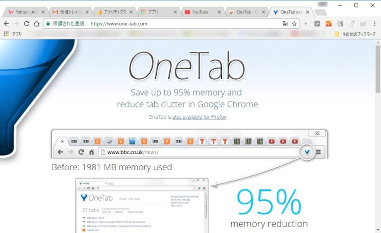 Chromeの開きすぎたタブをまとめて閉じて、復元も簡単なOne Tabが便利！