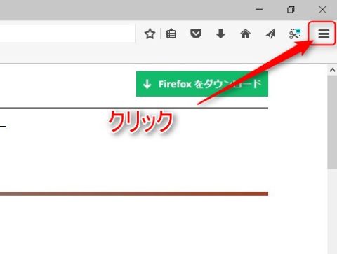 Firefoxの設定