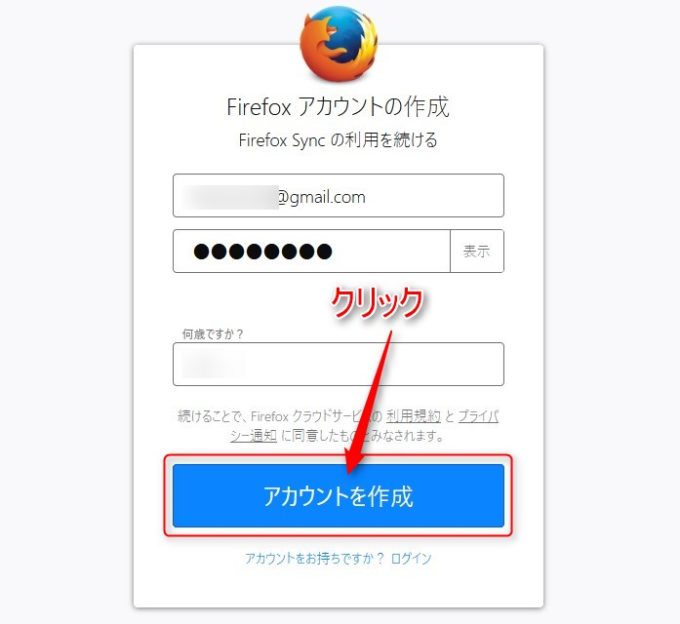 Firefoxアカウントの作成