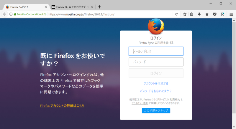 Firefox Syncを利用する設定方法