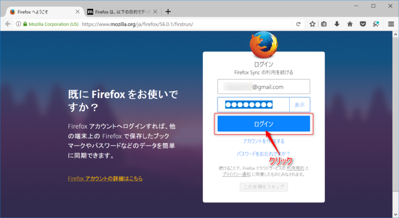 Firefox Syncへログイン