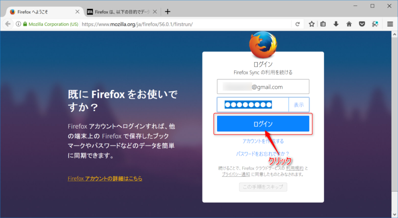 Firefox Syncを利用して別pcのfirefox上に保存したブックマークやパスワードを共有同期する設定方法 パソコンに困ったらfind Out