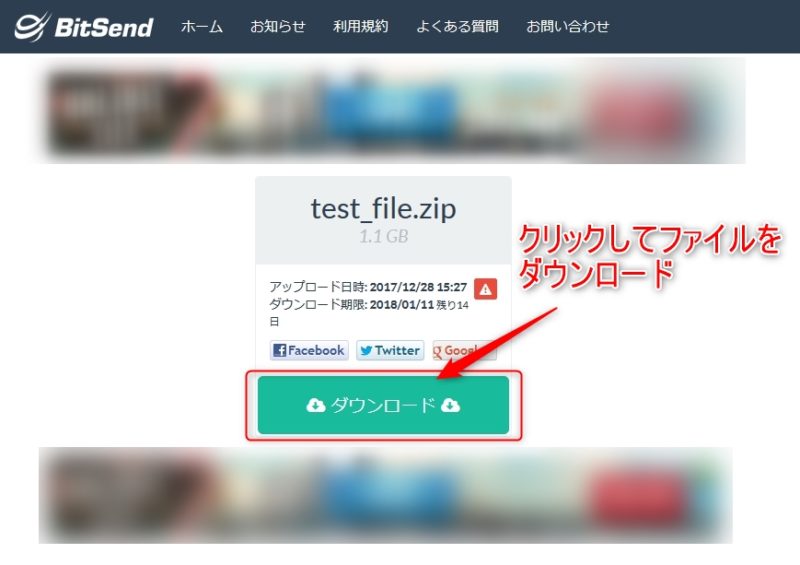 BitSendのファイルダウンロード画面