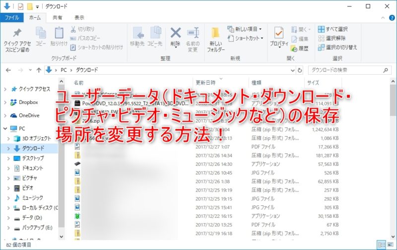 Windowsのユーザーデータフォルダの保存場所をdドライブなどに移動する方法 パソコンに困ったらfind Out