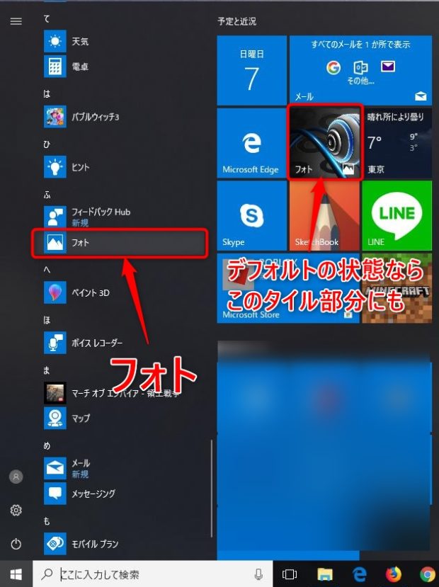 Windows10のフォトアプリの場所