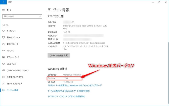 Windows10のバージョン確認画面
