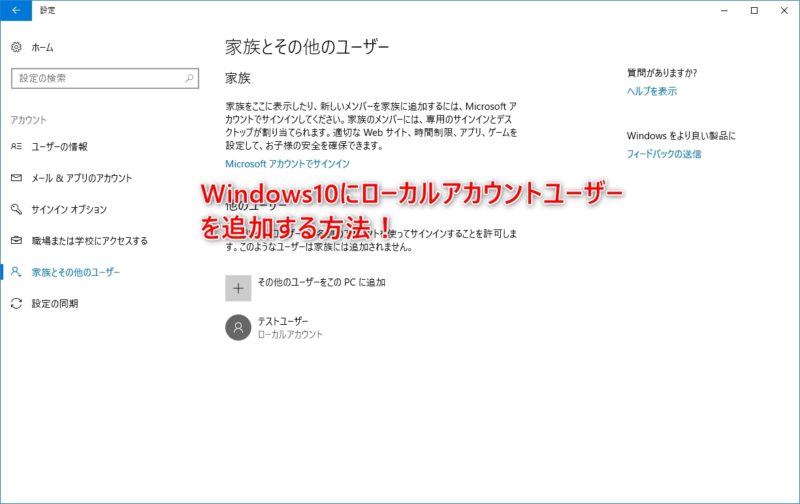 Windows10にローカルアカウントユーザーを追加する方法
