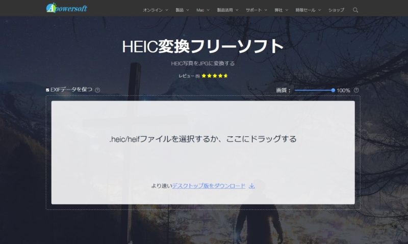 HEICファイルをJPEGファイルに変換するオンラインサービス