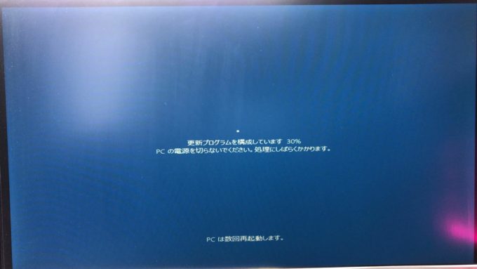 Windows10 April 2018 Updateに掛かった時間