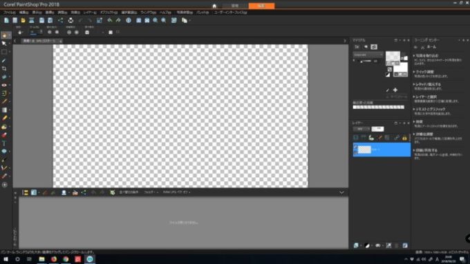 高機能画像編集ソフトのPaintShop Pro 2018の編集画面