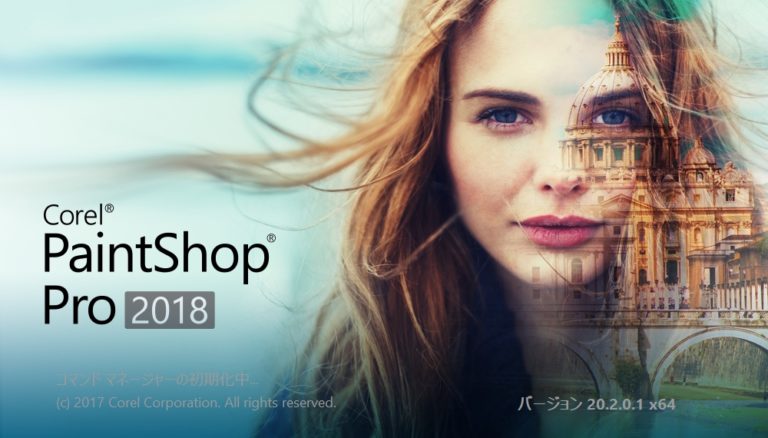 PaintShopPro2018は画像編集初心者にもオススメ出来る写真編集ソフト