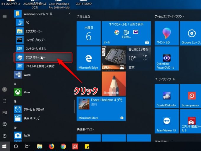 Windows10のスタートメニュー内のアプリ項目