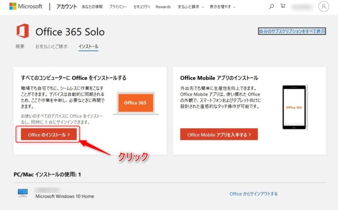 Office365 Soloのインストーラーをダウンロード