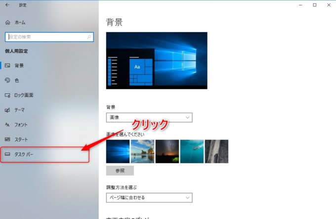 Windows10の個人用設定画面