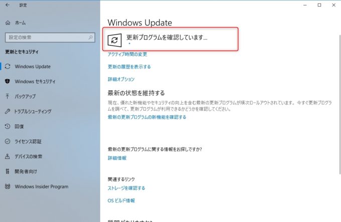 Windows Updateで更新プログラムの確認