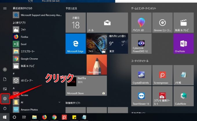 Windows10の設定画面を表示