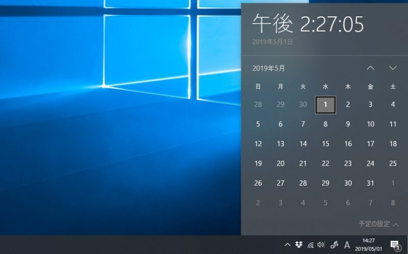通常の場合、Windows10の時計は秒まで表示されない