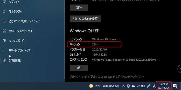 Windows10 バージョン21H1でタスクバーに秒まで表示