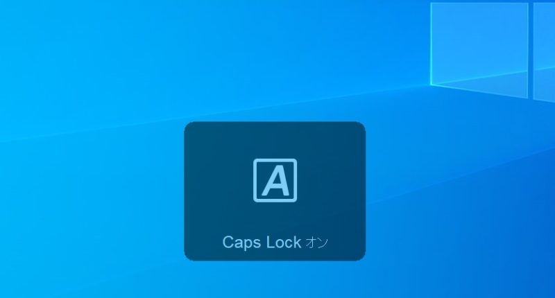 Windows10の場合のCaps Lock状態