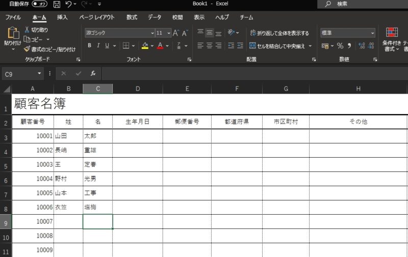 エクセル】2つのセルの文字列を連結して1つのセルに表示させる方法 