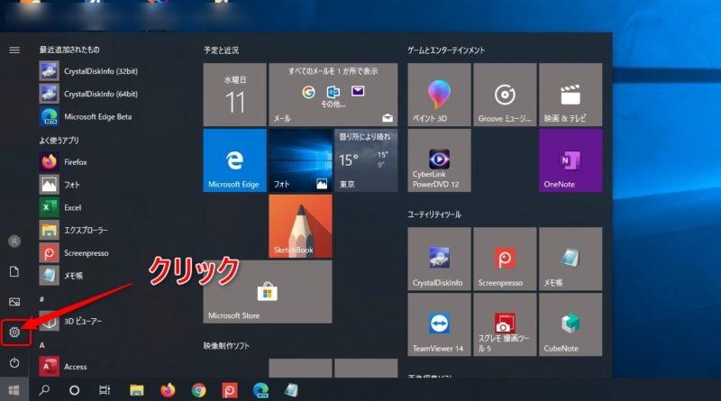 Windows10の設定画面を開く